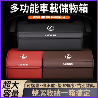 適用於 Lexus 凌志 RX/ES/NX/IS/LS/LX 後備箱儲物箱 尾箱收納箱 車載尾箱收納箱 車內收納 置物箱