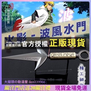 火影忍者周邊 動漫武器 模型 四代目 苦無 飛雷神 波風水門手裡劍 全金屬 武器模型 玩具 工藝品 金屬 武器 擺件玩具