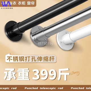 W&S 不鏽鋼打孔伸縮桿 浴簾桿 彈簧桿 衛生間不鏽鋼 打孔直桿 浴簾套裝打孔型桿 高承重桿 晾衣桿 掛衣桿 伸縮桿 窗