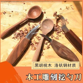 滿99元出貨 ⚡可開發票⚡ Dassidiy木工修邊 挖勺刀雕刻刀 手工刻刀 diy工具套裝桃木劍木削刀
