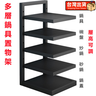 臺灣 現貨 置物架 廚房置物架 層架 收納架 廚房收納 鍋蓋架 炒鍋 砂鍋 碗盤 廚房收納架 廚具 鍋蓋 鍋架 鍋具