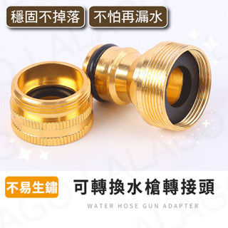 水槍接頭【拉拉購】水龍頭轉接頭 水龍頭介面 水管轉接頭 出水嘴4分 直插式奶嘴接頭 水料 水槍配件 園藝 洗車