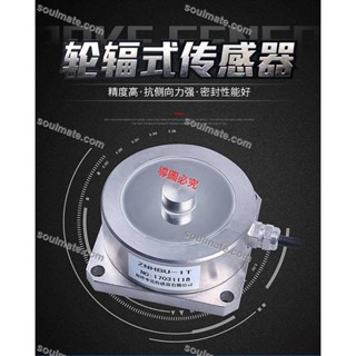 優品五金重量感測器壓力感測器高精度稱重感測器輪輻重力感測器秤重感測器可開票uimate.com