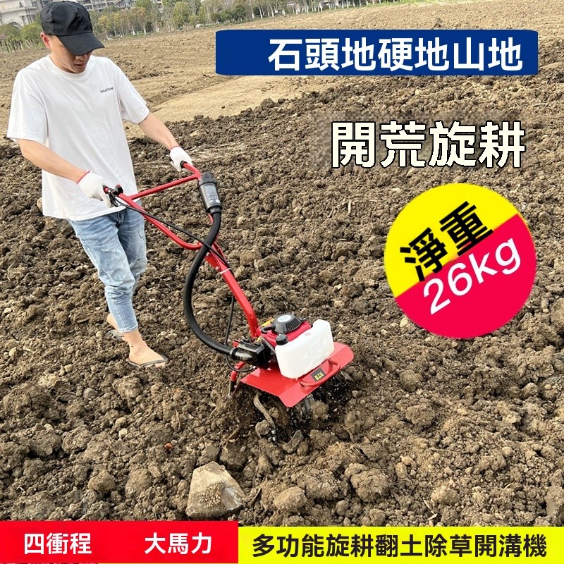 【新品促銷✨免運】微耕机 农用小型多功能耕地微耕机 翻土除草开沟耕田微耕机 汽油四冲程松土旋耕机