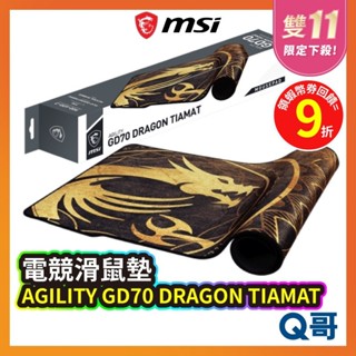 MSI微星 AGILITY GD70 DRAGON TIAMAT 電競滑鼠墊 大型鼠墊 防滑 遊戲 鼠墊 MSI287
