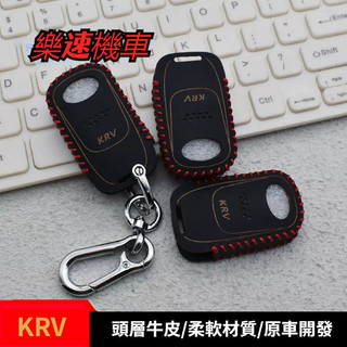 【樂途機車】KYMCO KRV MOTO 鏈條版 TCS版 DDS版 NERO 機車智能鑰匙 鑰匙皮套 鑰匙包 鑰匙套