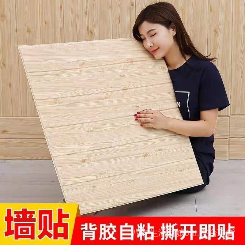 木紋墻紙自粘3d立體墻貼臥室溫馨裝飾背景墻面泡沫防水防潮貼紙
