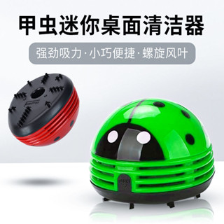 【現貨】桌面吸塵器 清潔 文具 迷你可愛瓢蟲清潔器桌面吸塵器甲蟲手持便攜式微型鍵盤清潔器神器 yybd020.my04