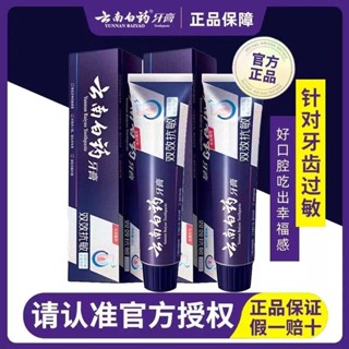 中國時光榮譽牌】雲南白藥牙膏雙效中華老字號】雲南白藥牙膏雙效抗敏抗過敏牙膏薄荷口清新氣4.3g