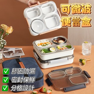 可微波便噹盒 304不銹鋼便噹盒 塑膠便噹盒 四格飯盒 帶湯碗餐盒 加厚便噹盒 便噹盒 飯盒 餐盒 保鮮盒保溫飯盒 防