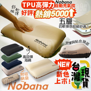 【臺灣出貨】 高彈力自動充氣枕 Nobana 3D海綿枕 充氣枕頭 靠枕腰靠 空氣枕 露營帳篷氣墊枕