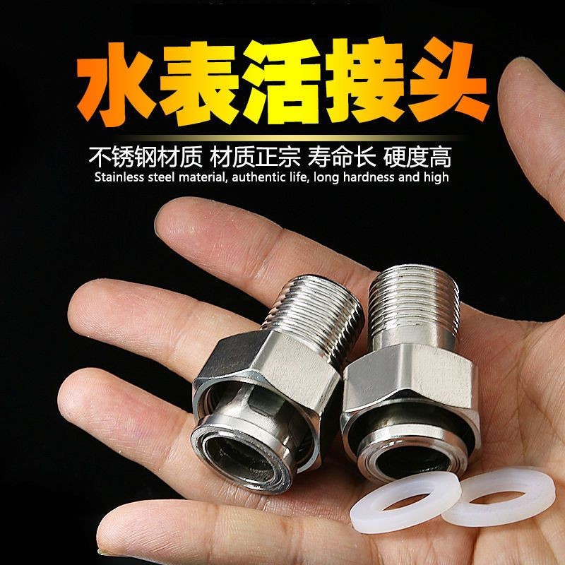 不鏽鋼加厚 6分轉4分水錶接頭 變徑活接 增壓泵 水管配件 配墊片【可開發票】