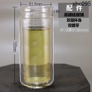 茶水分離雙層杯身配件通用款多尺寸玻璃創意隨手耐熱過濾杯子
