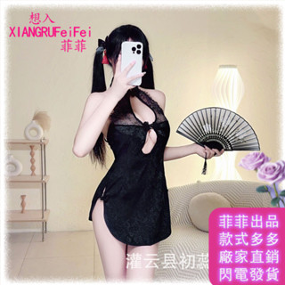 ✨4·4日✨【爆款上新】✨限時搶購✨⚡閃電發貨⚡初蕊✨情趣內衣✨性感鏤空旗袍睡衣誘惑透視制服套裝純欲復古激情