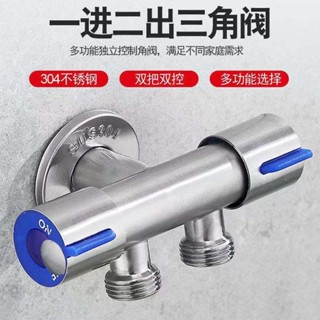 🖤限時特價🖤 不銹鋼雙控角閥分水器4分一進二齣洗衣機雙齣水龍頭雙用三通角閥