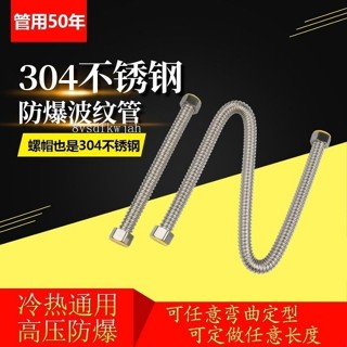 【臺灣出貨】購滿199出貨 304不鏽鋼波紋管4分6分金屬防爆接馬桶熱水器進水軟管冷熱水專用 熱銷