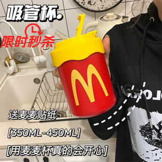 現貨特價~麥噹勞水杯 可愛 304不銹鋼保溫杯 隨手杯 ins水壺 吸管保溫杯 保溫杯 咖啡杯 隨行杯 隨身杯 果汁杯