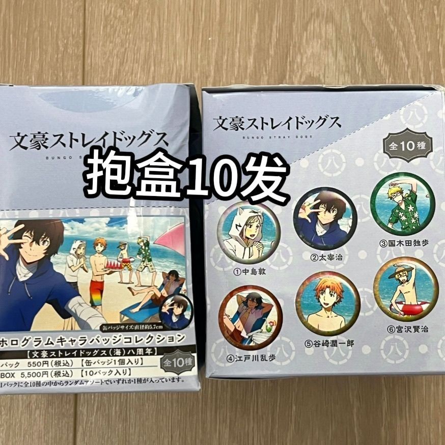 免運日穀 文豪野犬海之日吧唧 文豪野犬八週年小孤獨小店