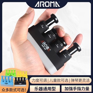 阿諾瑪指力器鋼琴手指練習器樂器指力訓練器吉他指力兒童款握力器Arnomah Finger Power Instrumen