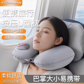 新品熱銷☆【131.2萬人收藏該品牌】酷然新款按壓式充氣U型枕戶外旅行枕頭舒適透氣折疊保護頸椎軍枕