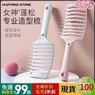🌸臺灣限時低價🌸頭皮按摩排骨梳高顱頂蓬鬆頭髮女士專用造型長髮捲髮清潔頭皮按摩大彎梳子