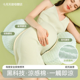 十月天使🌈孕婦枕 夏季 多功能涼感孕婦護腰枕 側睡枕 託腹側臥睡覺枕 孕期靠枕 孕婦睡覺神器託腹枕靠腰枕 貝殻枕 側睡枕