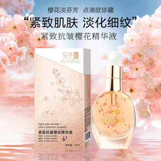 熱賣#花子露櫻花精華液緊緻原液美容院專用麵部保濕補水精華水正品day