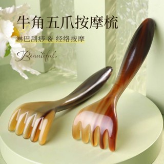 1008人好評】五爪頭部按摩器犛牛角長臂耙耙梳子經絡抓皮頭療專用疏通刮痧工具4.12G