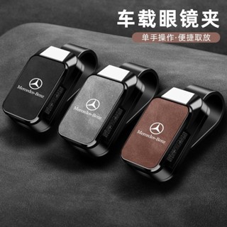 Benz 賓士 新E級 A級 B級 C級專用車載眼鏡盒 GLE GLC GLA E200 E300L眼鏡盒 汽車收納遮陽