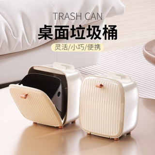 高顏值桌面垃圾桶 家用辦公桌面創意帶蓋垃圾簍 迷你收納