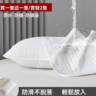 買一送一 防水枕頭套 枕頭保潔墊 純棉枕頭套 鋪棉枕套 防汗防口水枕套 防蟎枕頭套 枕頭枕芯保護套 可水洗機洗