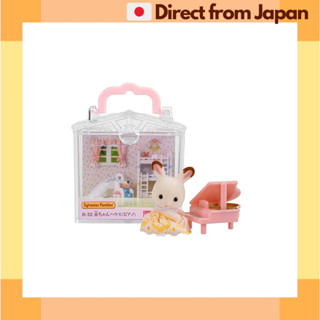 森林家族 嬰兒屋（鋼琴款） B-32 玩具 娃娃屋 EPOCH