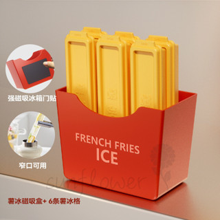 【sunflower】食品級薯條樂冰塊模具家用自製冰格雪糕凍冰塊器制