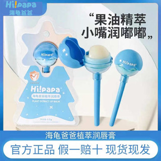 護唇膏 迷你護唇膏 潤色護唇膏 海龜爸爸唇膏兒童棒棒糖潤唇膏小女孩專用保溼滋潤正品官旗方艦店
