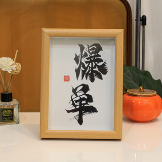 ♤裝飾畵擺臺♤現貨 [爆單]實木相框 擺臺 桌麵 擺件 辦公室個性手寫字畵禮物網紅小 擺件