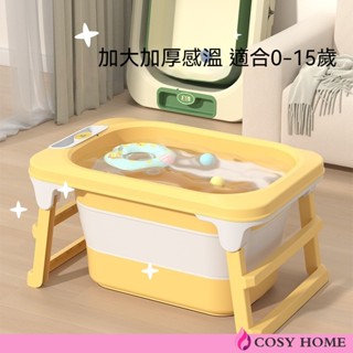 【Cosy居家生活館】感溫嬰兒洗澡盆 兒童洗澡桶 可折疊家用大號新生兒游泳桶 寶寶浴桶 泡澡桶 適合0-15歲兒童洗澡桶