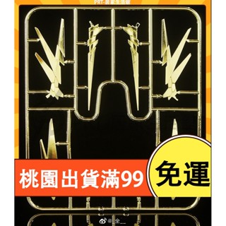 百貨免運補件 配件 PG 獨角獸 天線 菲尼克斯 報喪 123號機 電鍍 手作DIY 高達 鋼彈 模型 玩具配件