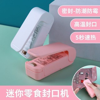2025新款迷你封口機小型家用零食膠膜機食品塑膠袋手壓式保鮮神器密封學生20250417
