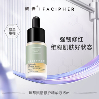 研譯快樂精華液油橄欖舒緩油敏肌修護屏障面部修護精華15ml/30ml20250417