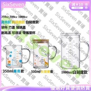 臺灣出貨💥500cc 1000cc高硼矽量杯帶刻度 家用微波耐熱水杯 玻璃兒童早餐杯子 牛奶口杯玻璃杯CF
