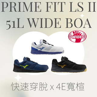 ✦MIZUNO✦ PRIME FIT LS II 51L WIDE BOA