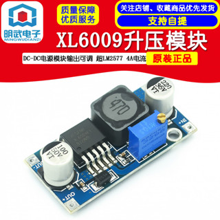 XL6009升壓模組 DC-DC電源模組輸出可調 超LM2577 4A電流