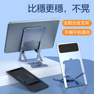 平板支架 手機架 魔術摺疊懶人支架 多功能手機支架 摺疊支架 iPad 超穩 桌上型