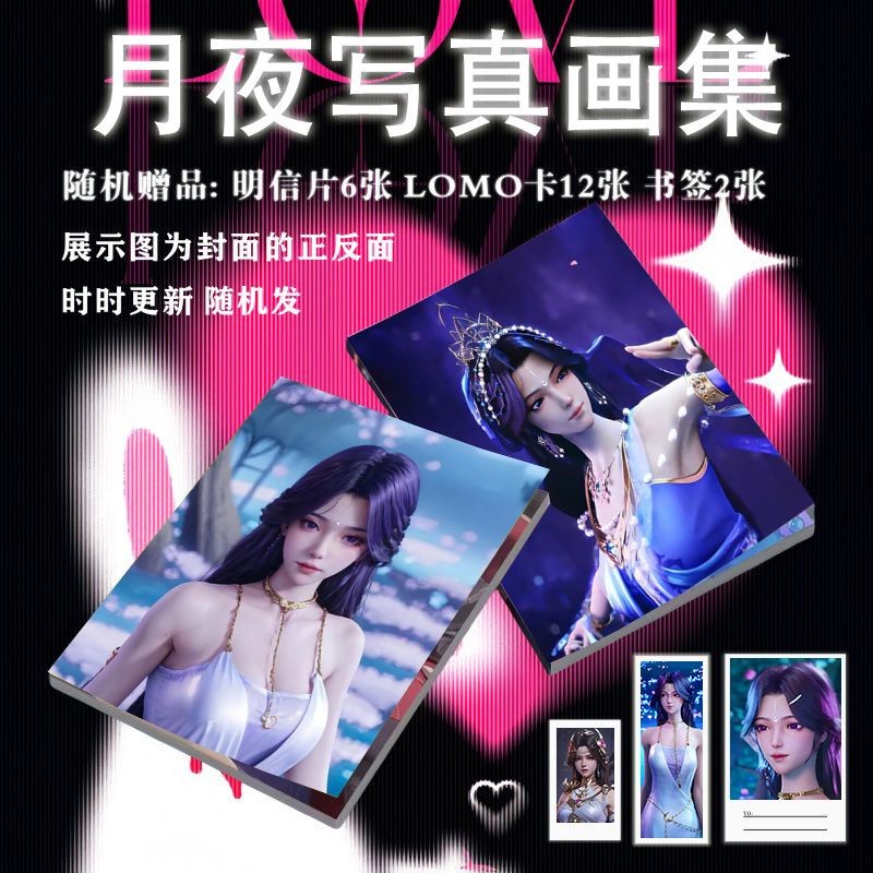 月夜寫真畫集神印王座動漫國漫女神照片書籤周邊明信片lomo卡片