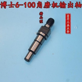 【臺灣出貨】 購滿199出貨 電動工具配件 配博士6-100角磨機輸出軸 東成角磨機軸