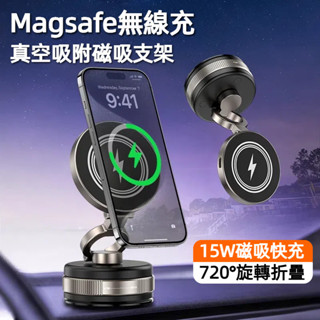 三軸旋轉折疊 真空吸盤手機支架 magsafe磁吸 無線充電 車用 桌面 便攜支撐架 車載支架 玻璃 鏡面 瓷磚 墻面