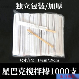 【熱銷】獨立包裝咖啡攪拌棍14cm/19cm木質咖啡棒100/500支攪拌棒一次性的