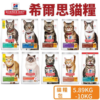 Hill's 希爾思 貓糧 5.89kg-10kg 幼貓 成貓 高齡貓 室內貓 貓飼料『WANG』