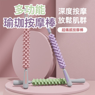 【運動新品】多功能瑜珈棒 瑜珈棒 按摩棒 狼牙棒 按摩 滾軸式按摩棒 瘦小腿 肌肉放鬆神器 滾輪 大腿瑯琊棒 舒壓按摩器