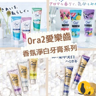 ฅ-Luna小舖-◕ᴥ◕ฅ特價中 日本境內 三詩達 Ora2 me 淨白無瑕牙膏 精油香氛 極緻淨白牙膏 漱口水